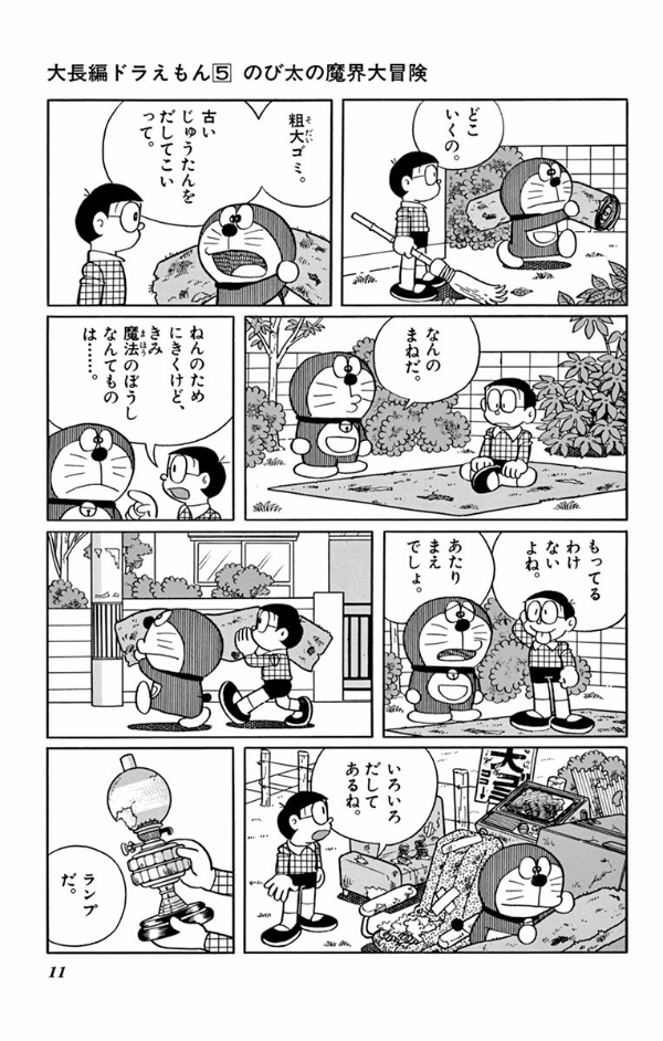大長編ドラえもん 5 のび太の魔界大 DAI CHOUHEN DORAEMON 5 NOB