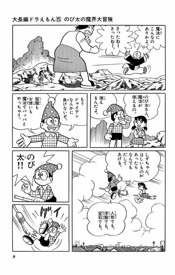 大長編ドラえもん 5 のび太の魔界大 DAI CHOUHEN DORAEMON 5 NOB