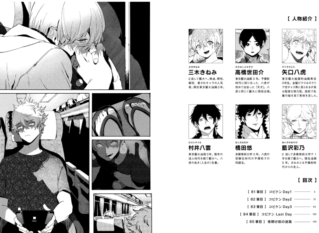 ブルーピリオド(19) Blue Period 19 - FAHASA.COM