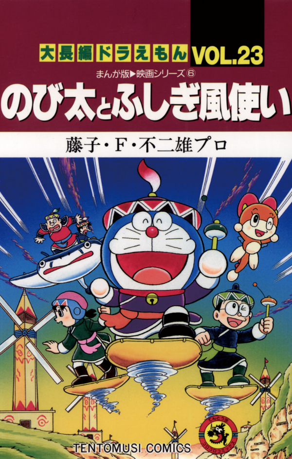 ドラえもん - 大長編ドラえもん Vol. 1-16, Vol. 18-23 +映画ドラえもん Amazon.co.jp: 大長編ドラえもん (Vol.1) のび太の恐竜