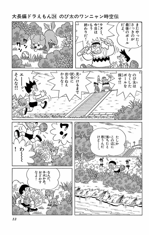 大長編ドラえもん24 のび太のワンニャン時空伝 - DAI CHOUHEN DORAEMON