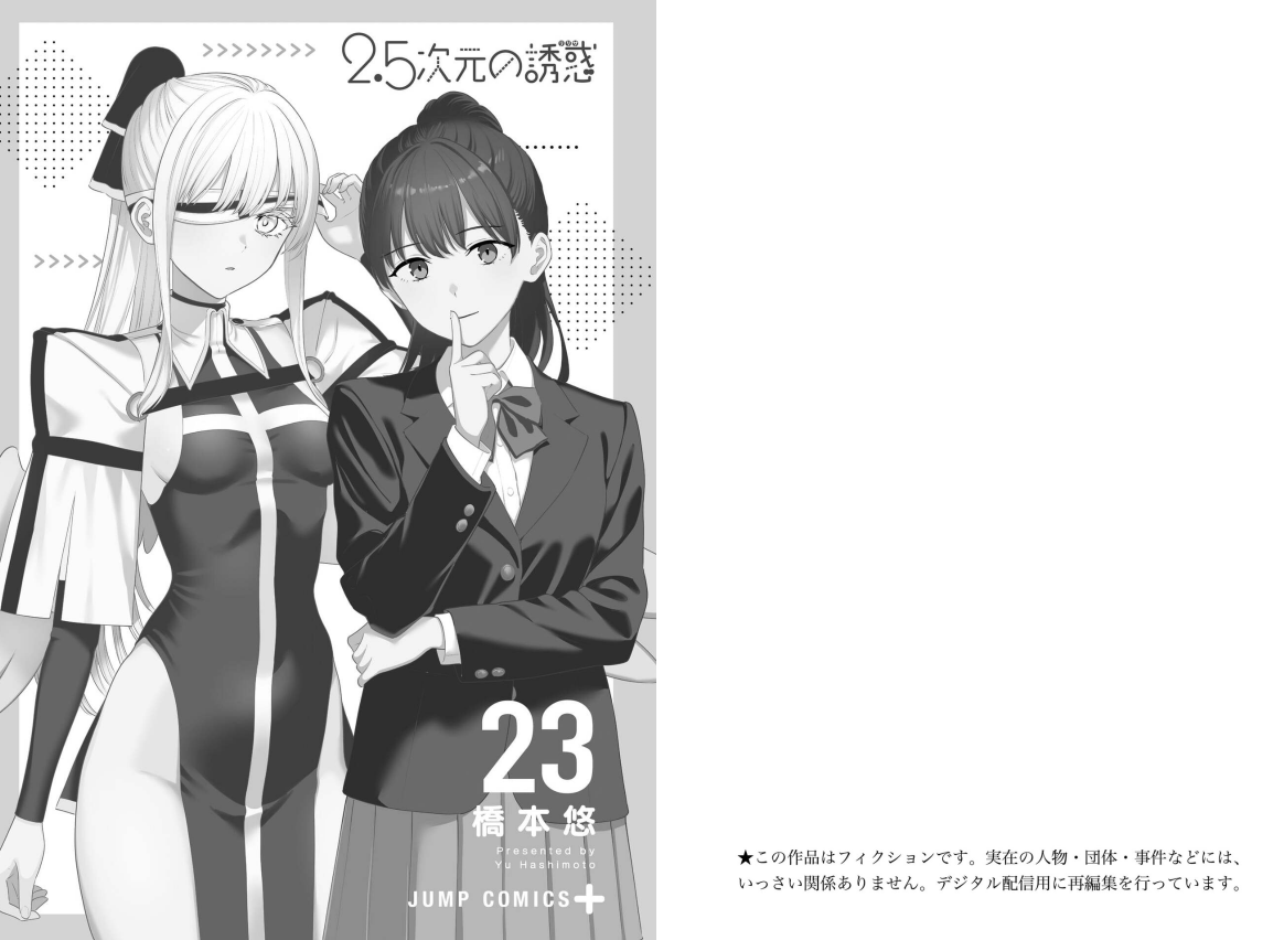 2.5次元の誘惑 - 2.5 Jigen No Yuuwaku 23 - FAHASA.COM