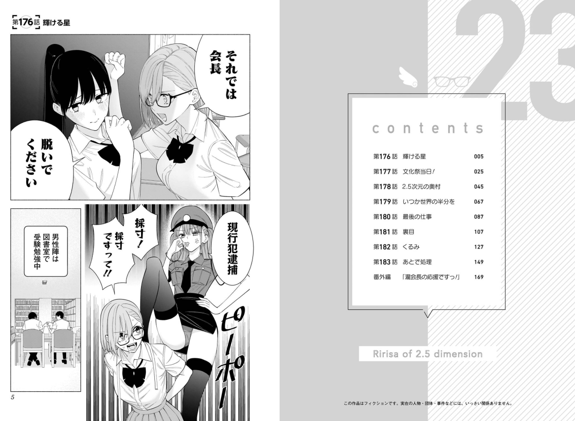 2.5次元の誘惑 - 2.5 Jigen No Yuuwaku 23 - FAHASA.COM
