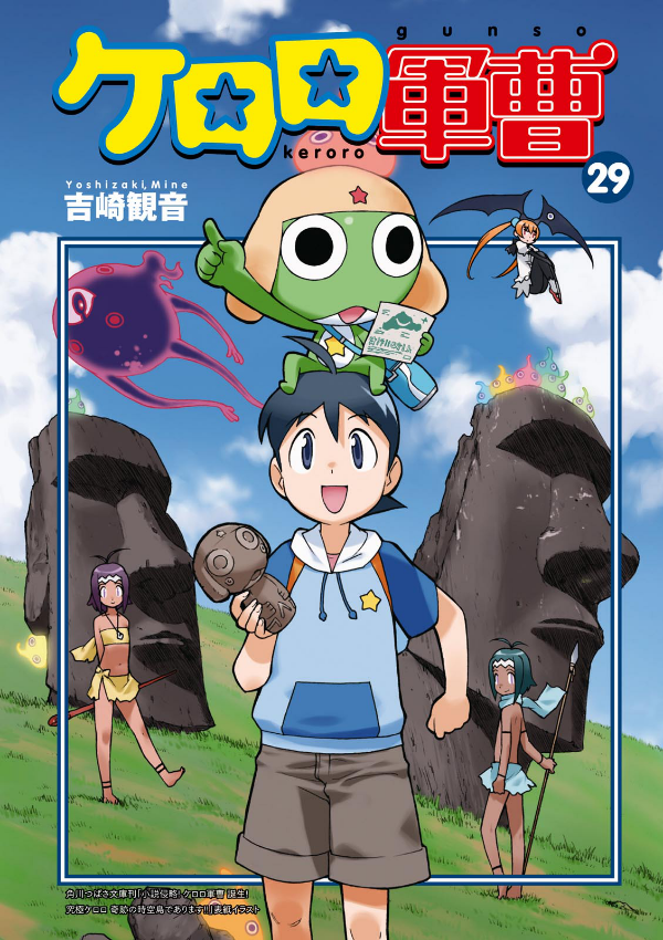 ケロロ軍曹 1〜29巻　限定版他セット ケロロ軍曹 1〜29巻 限定版他セット - メルカリ
