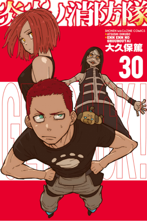 炎炎ノ消防隊 30 - Fire Force 30 - FAHASA.COM