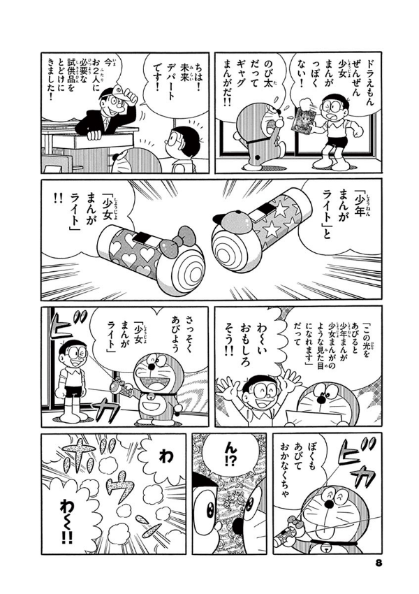 ドラえもん　漫画 Amazon.co.jp: ドラえもん（7） 藤子・F・不二雄大全集