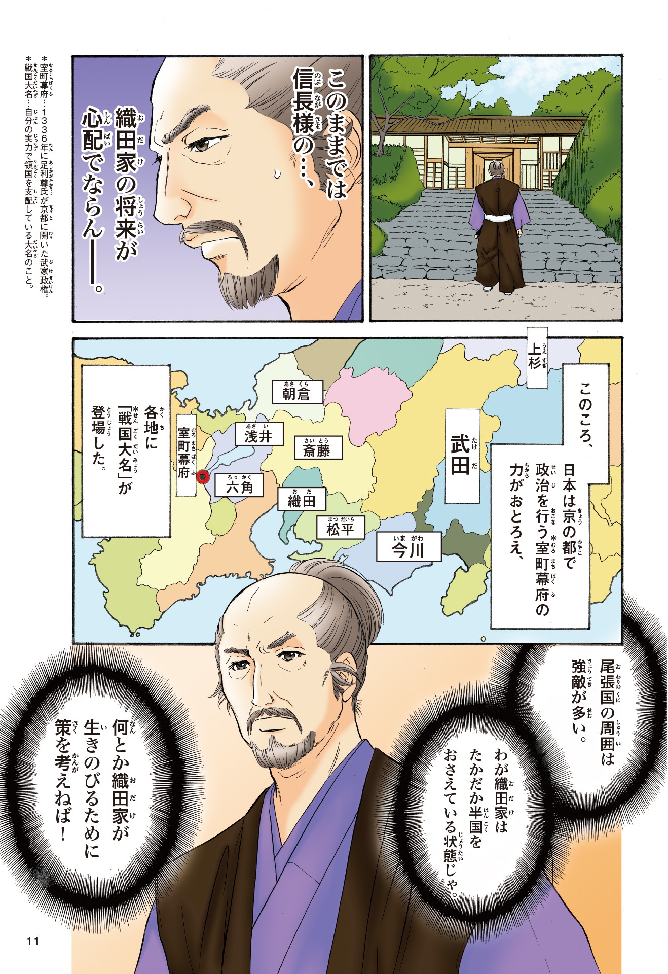 織田信長: 天下統一をめざした武将 ODA NOBUNAGA TENKA TOUITSU O