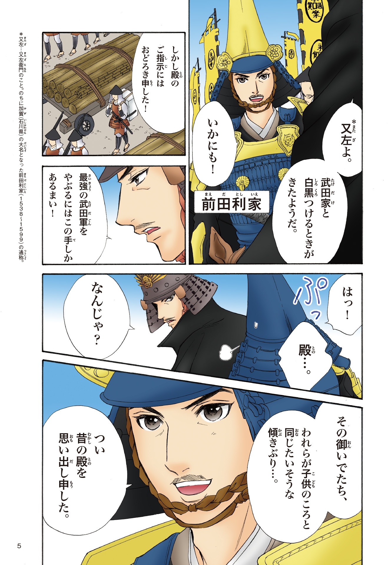 織田信長: 天下統一をめざした武将 ODA NOBUNAGA TENKA TOUITSU O
