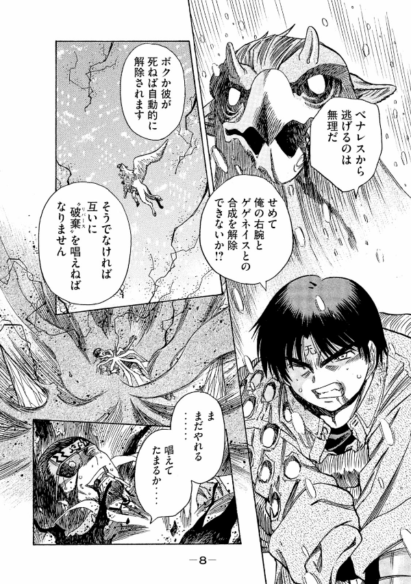 3 x 3 EYES 鬼籍の闇の契約者 4 - 3 x 3 EYES Kiseki no Yami no