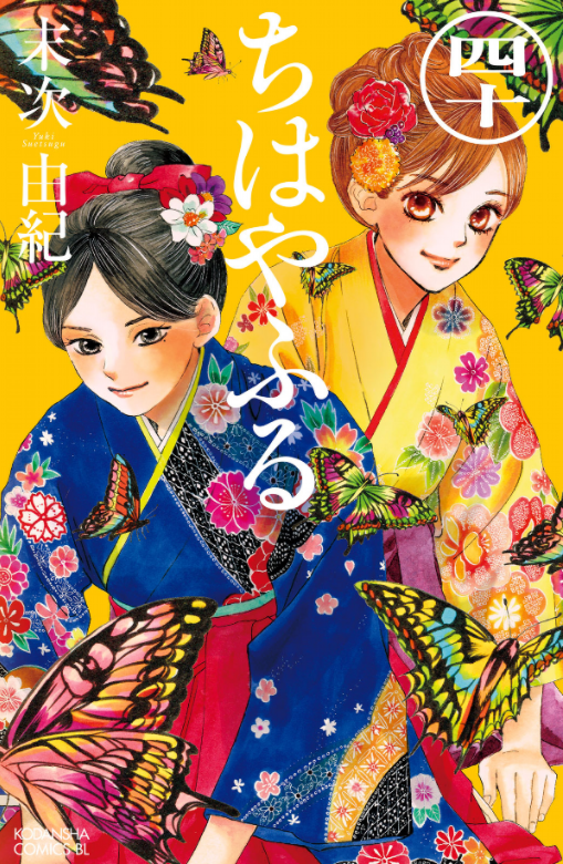 ちはやふる(40) (BE LOVE KC) - CHI HAYA FURU 40 - FAHASA.COM