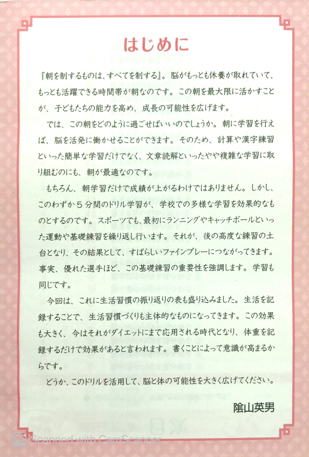 小4 文章読解 (早ね早おき朝5分ドリル) HAYA NE HAYA OKI ASA GO FUN 