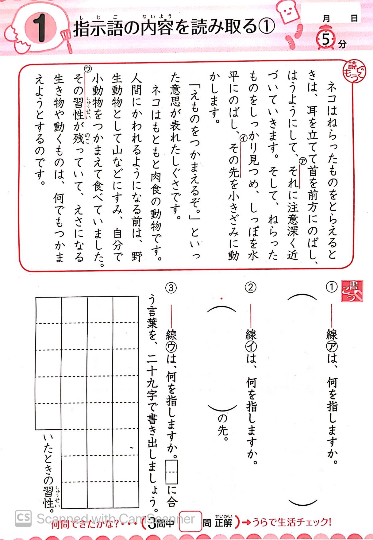 小4 文章読解 (早ね早おき朝5分ドリル) HAYA NE HAYA OKI ASA GO FUN 