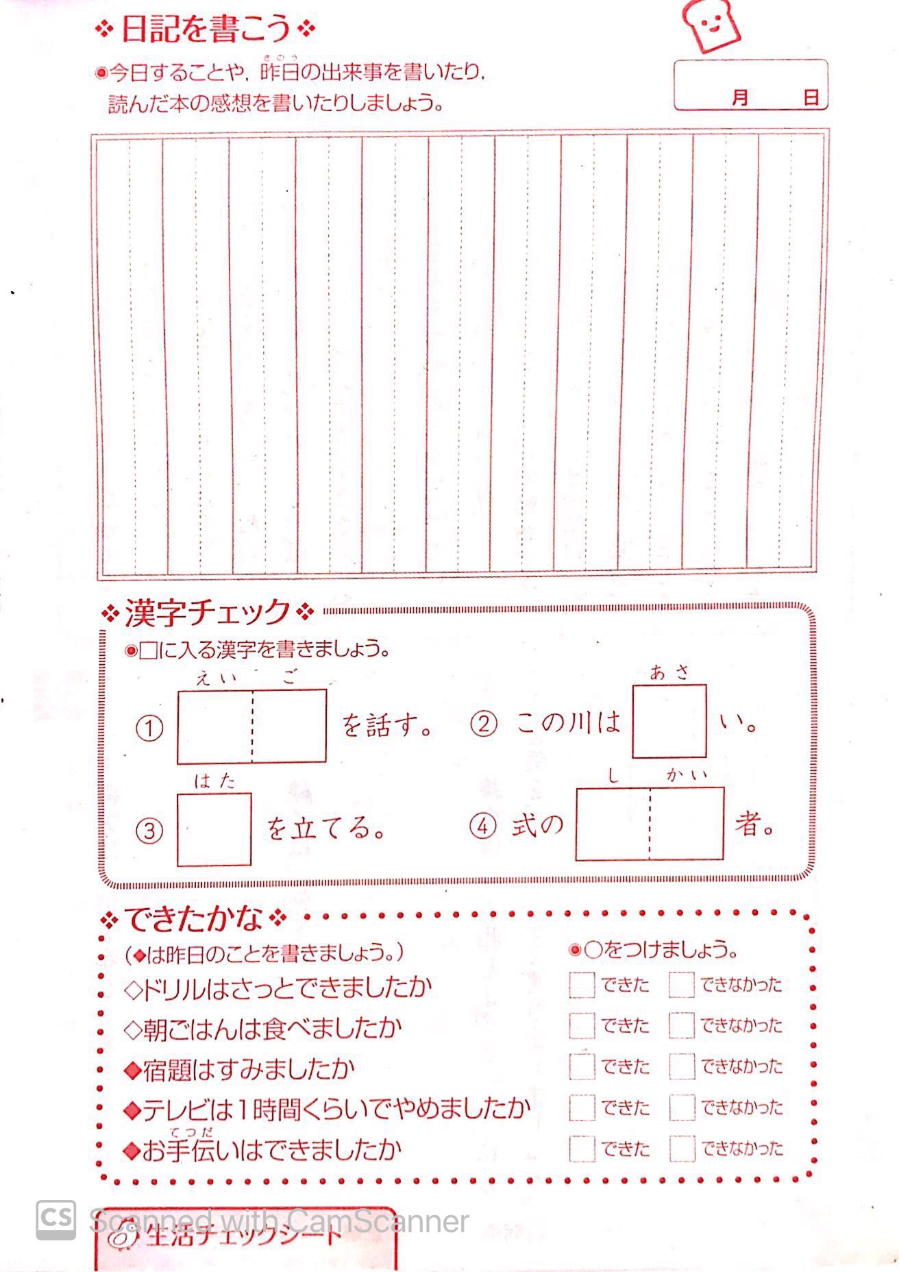 小4 文章読解 (早ね早おき朝5分ドリル) HAYA NE HAYA OKI ASA GO FUN 