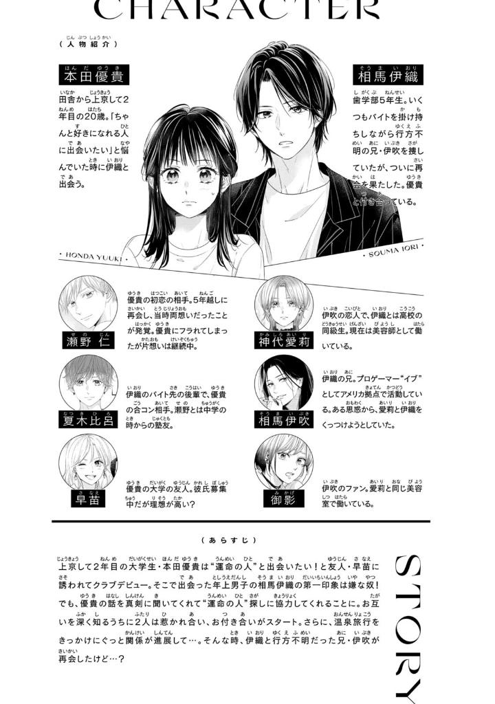 運命の人に出会う話5 - Unmei Ni Deau Hanashi 5 - FAHASA.COM