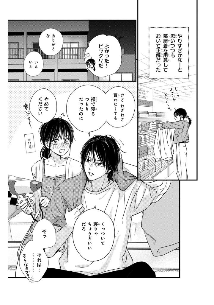 運命の人に出会う話5 - Unmei Ni Deau Hanashi 5 - FAHASA.COM