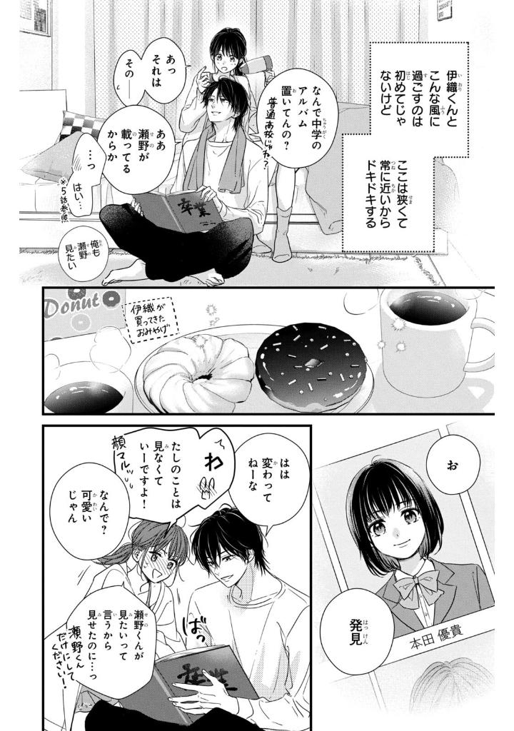 運命の人に出会う話5 - Unmei Ni Deau Hanashi 5 - FAHASA.COM