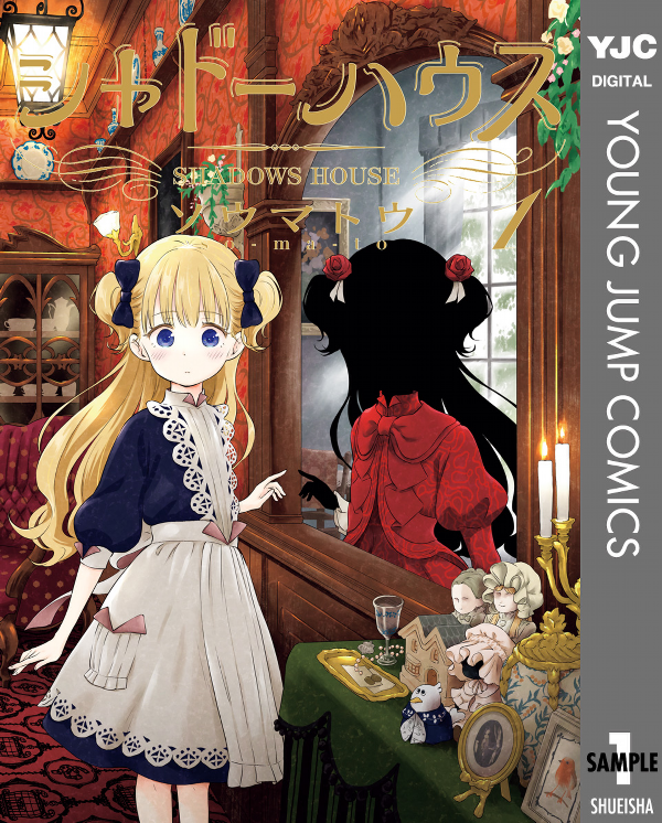 シャドーハウス 1～19 シャドーハウス 1 - Shadow House 1 - FAHASA.COM