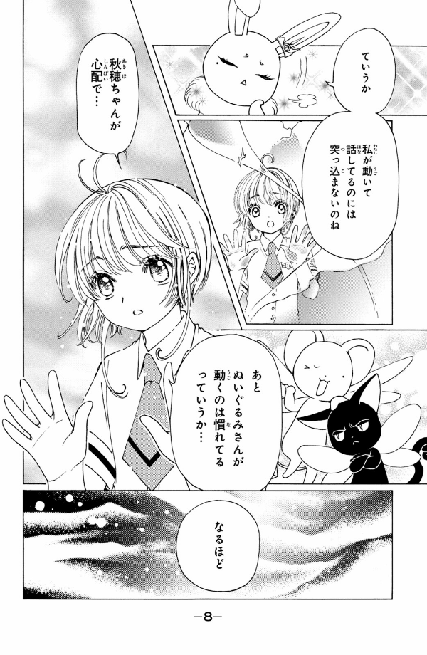 カードキャプターさくら クリアカード編 11 - Cardcaptor Sakura