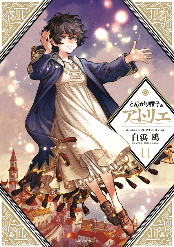 とんがり帽子のアトリエ 11 - Tongari Boshi No Atelier - Atelier Of