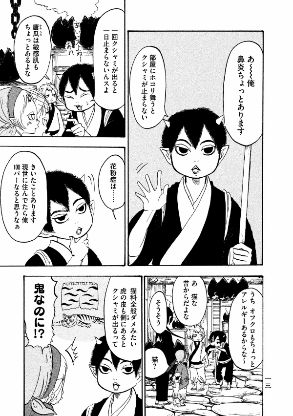 鬼灯の冷徹 12 - Hozuki no Reitetsu - Hozuki's Coolheadedness