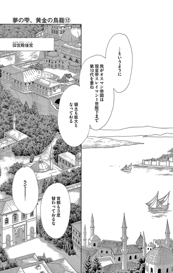 夢の雫、黄金の鳥籠 12 - Yume no Shizuku, Ogon no Torikago