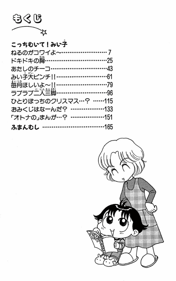 こっちむいて!みい子 13 - Kocchi Muite! Miiko 13 - FAHASA.COM
