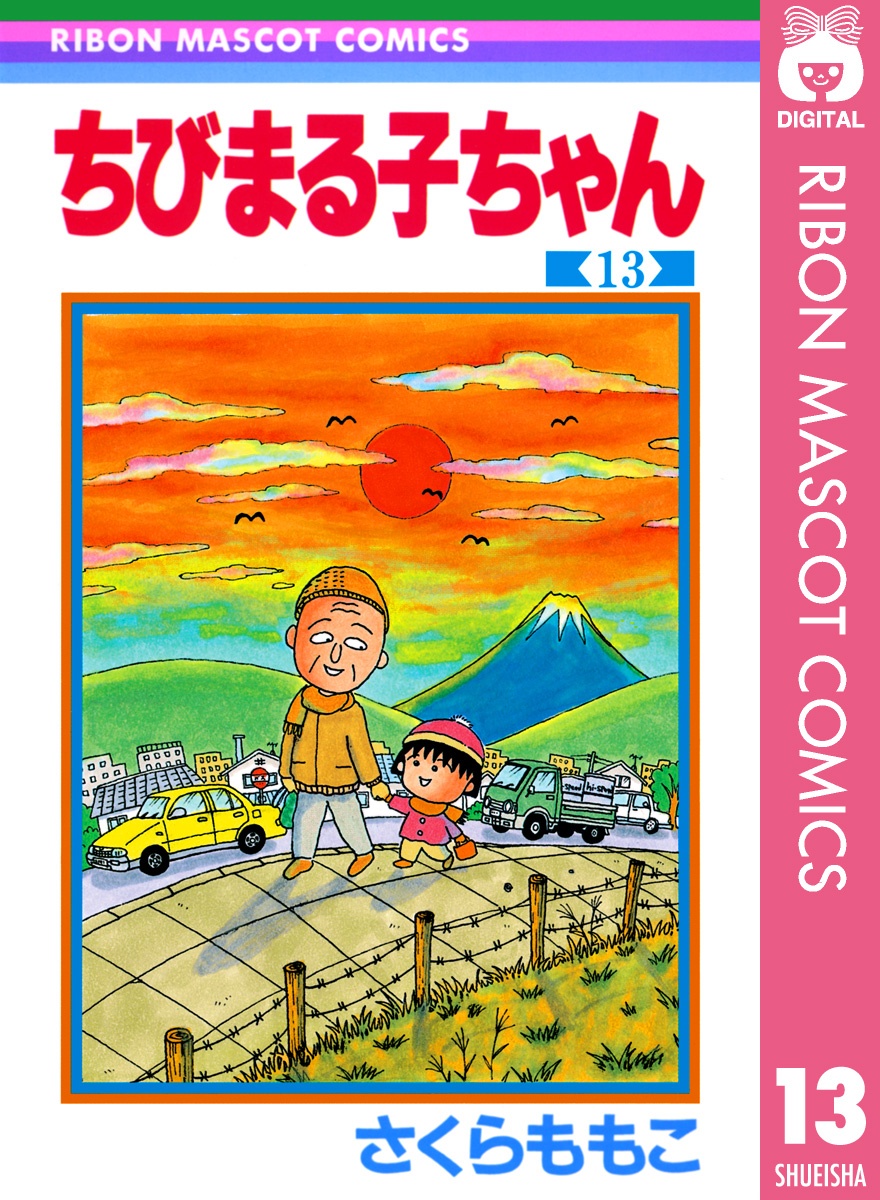 ちびまる子ちゃん 13 - Chibi Maruko-chan 13 - FAHASA.COM