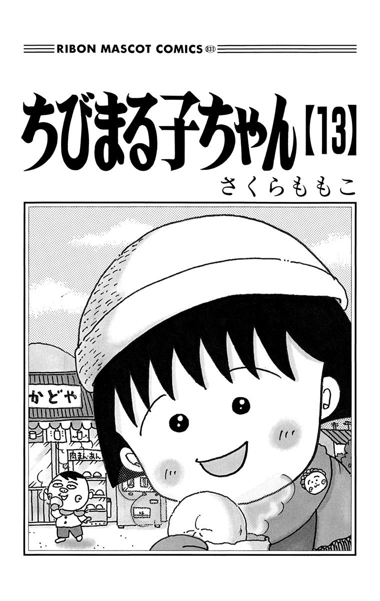 4コマちびまる子ちゃん 全13巻 4コマちびまる子ちゃん 全13巻 さくらももこ - メルカリ