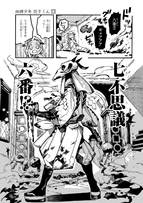 地縛少年 花子くん (13) - CHI BAKU SHOUNEN HANAKO KUN 13