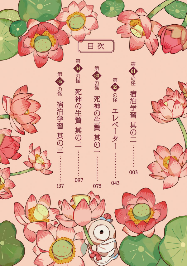 地縛少年 花子くん (13) - CHI BAKU SHOUNEN HANAKO KUN 13 - FAHASA.COM