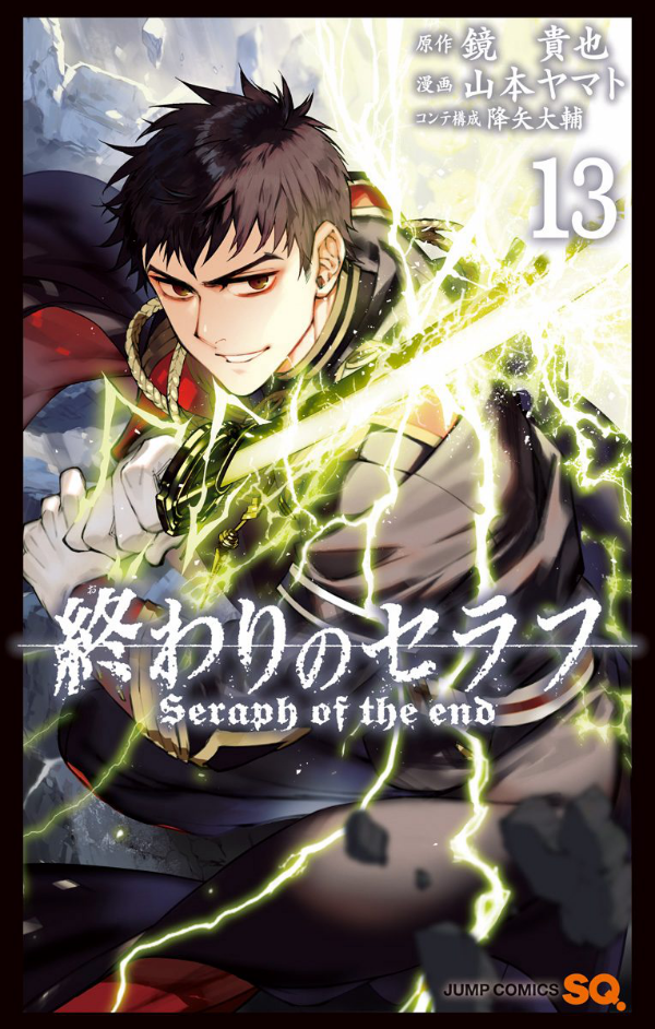 終わりのセラフ 1~13 終わりのセラフ 13 - Owari No Seraph - Seraph Of The End
