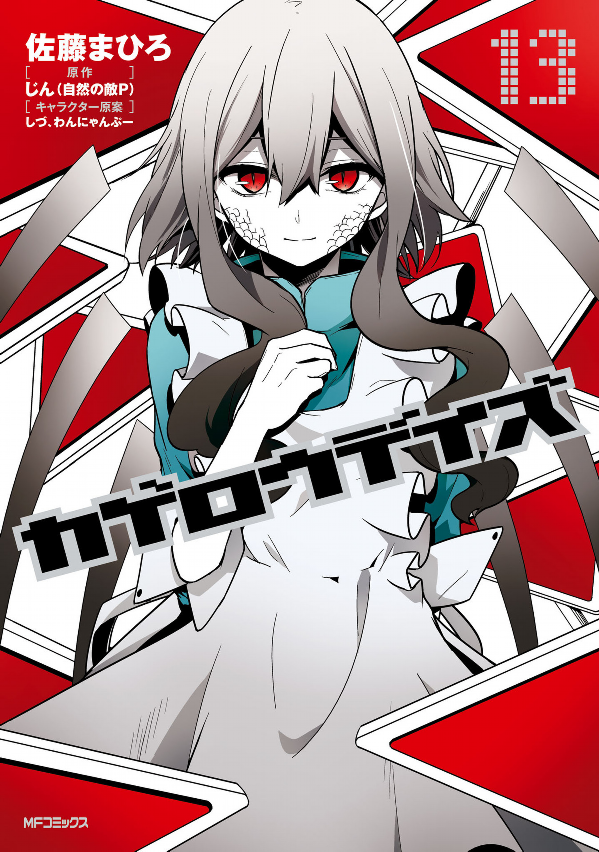 カゲロウプロジェクト ジグソーパズル MEKAKUCITY LOGカゲプロ MEKAKUCITY LOG Vol.1 ～MEKAKUCITY PUZZLE～ - OTHER