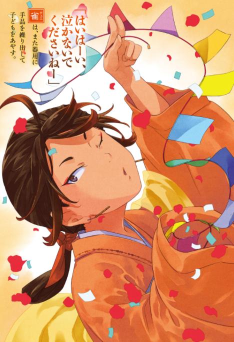 薬屋のひとりごと 1～13 薬屋のひとりごと 13 [Kusuriya no Hitorigoto 13] by