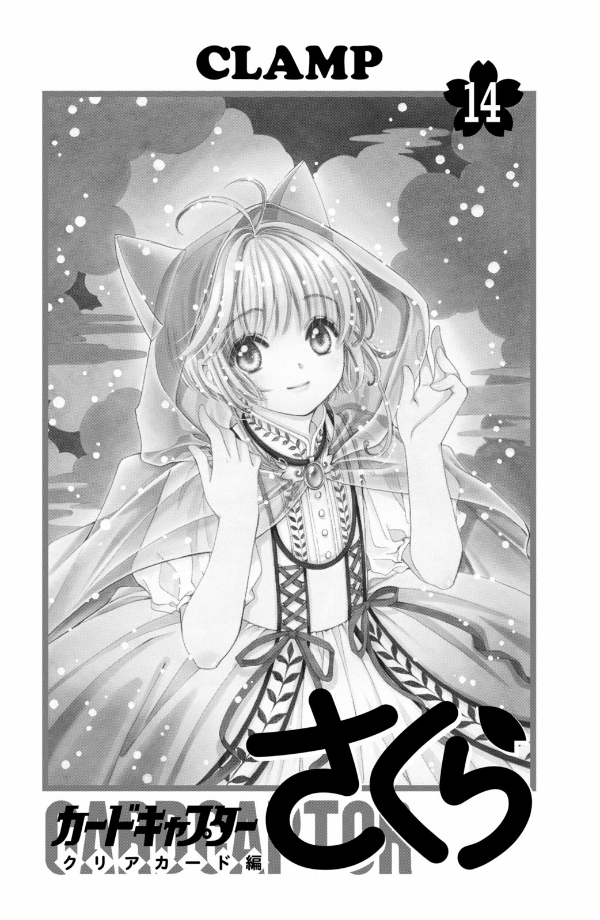 カードキャプターさくら クリアカード編 14 - Captain Sakura