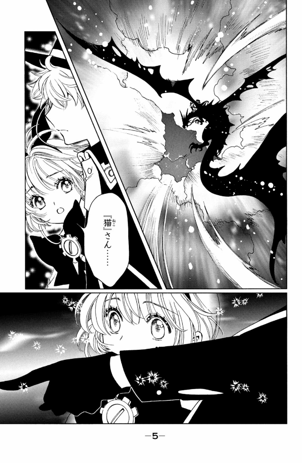 カードキャプターさくら クリアカード編 14 - Captain Sakura