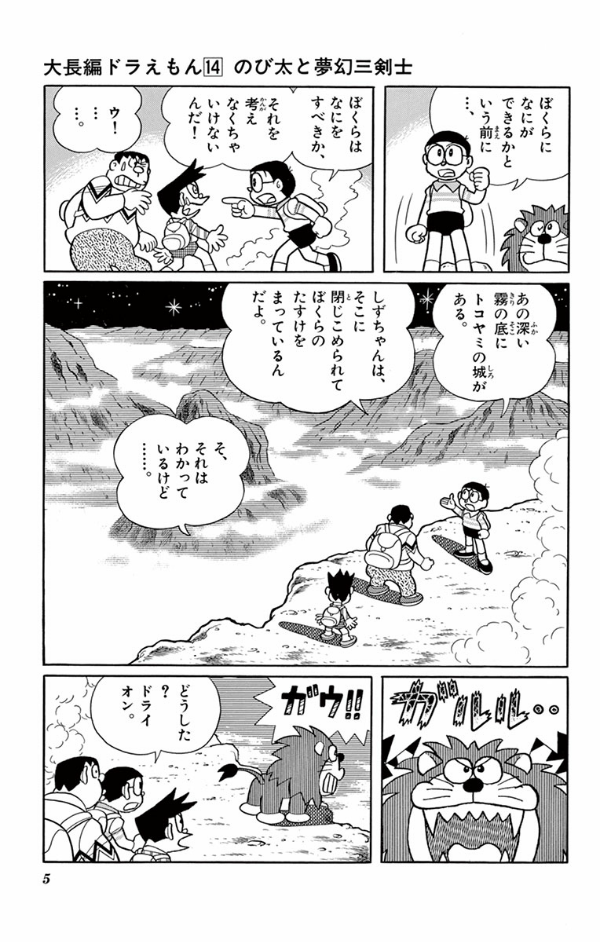 大長編ドラえもん　他のドラえもん Amazon.co.jp: 大長編ドラえもんのび太の恐竜 (My First Big