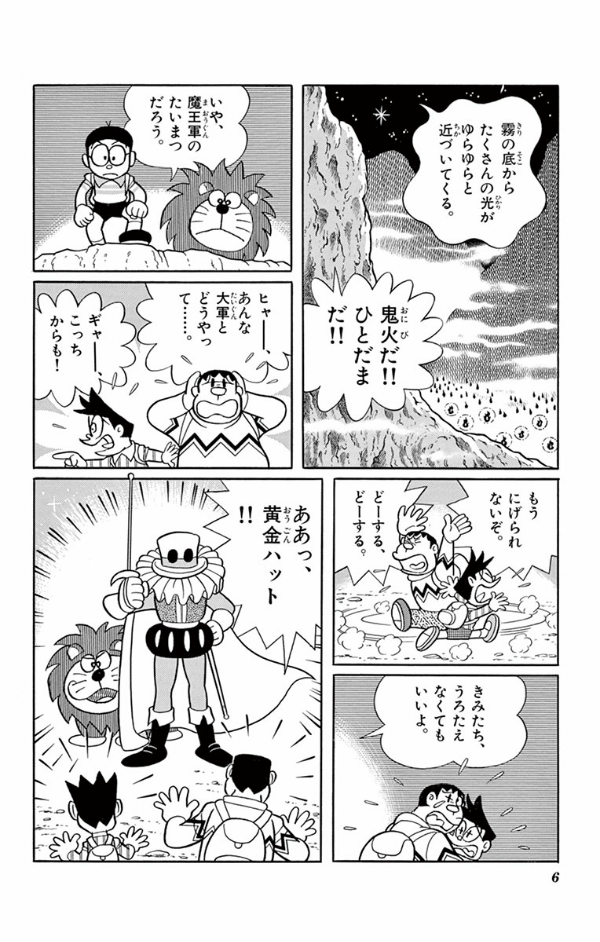 大長編ドラえもん 14 のび太と夢幻三剣士 - Large Feature Doraemon
