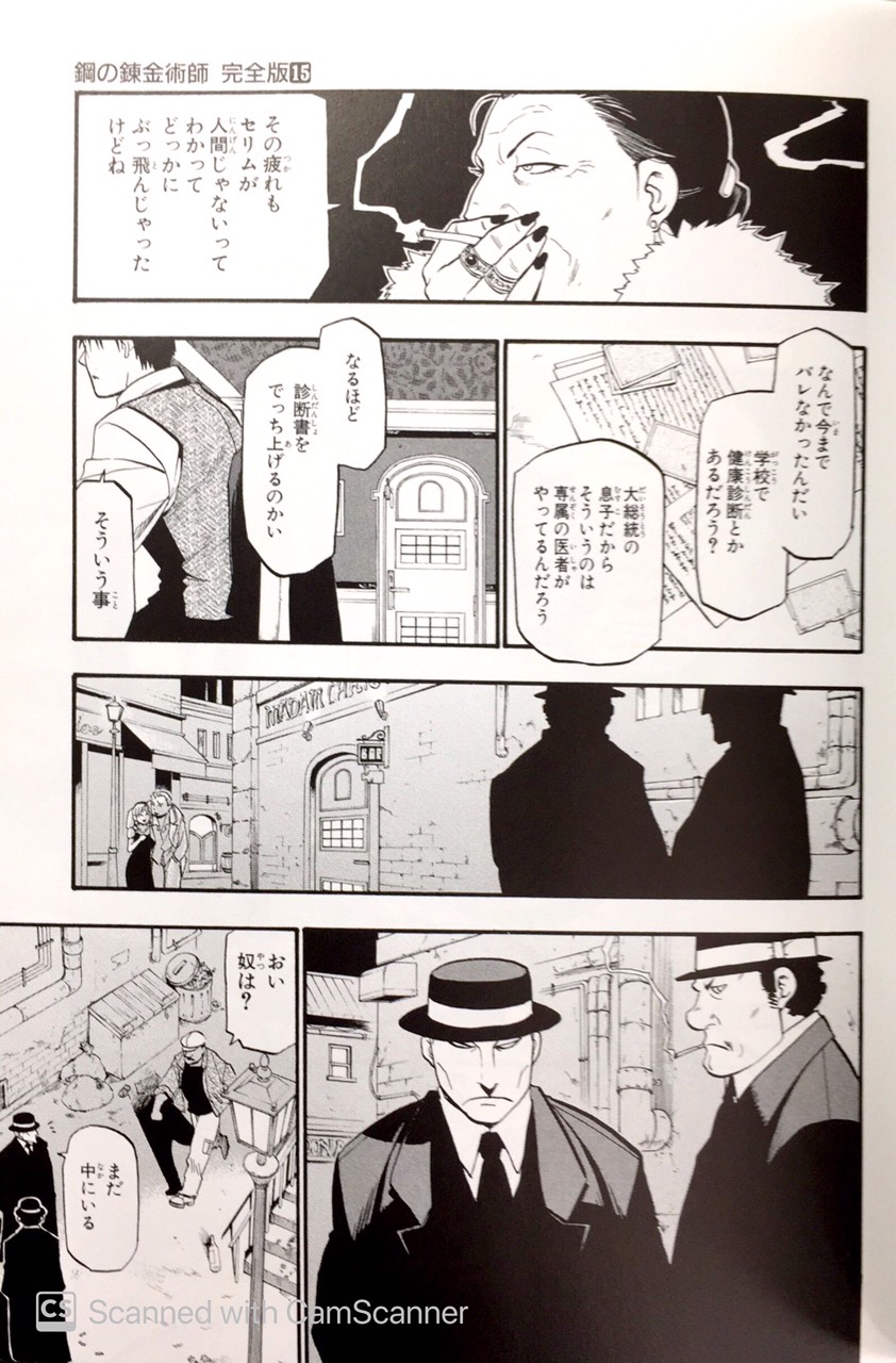 鋼の錬金術師 完全版（5） | スクウェア・エニックス e-STORE