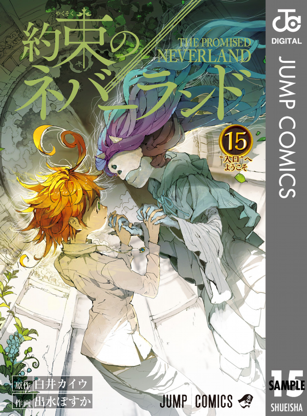約束のネバーランド 15 - Yakusoku no nebarando - The Promised