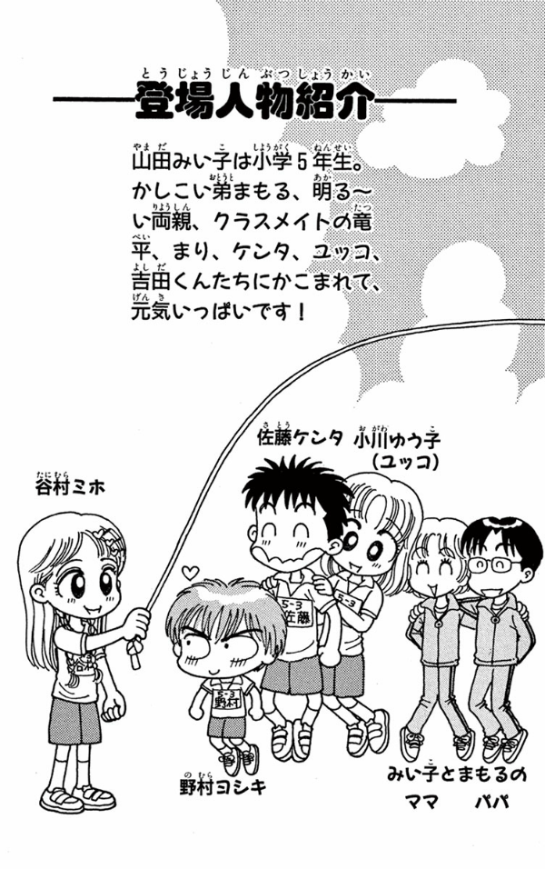 こっちむいて!みい子 16 - Kocchi Muite! Mikko 16 - FAHASA.COM