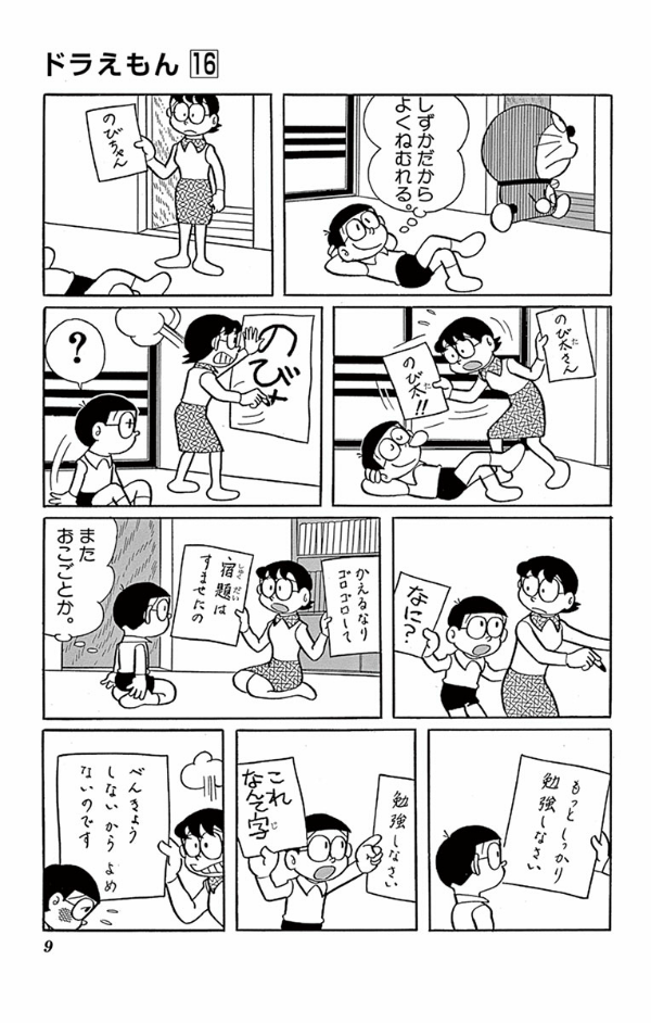 ドラえもん 16 - Doraemon 16 - FAHASA.COM