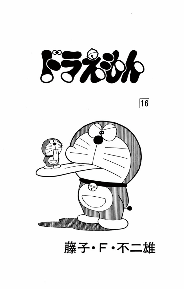 ドラえもん 16 - Doraemon 16 - FAHASA.COM