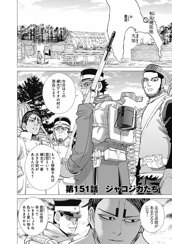 ゴールデンカムイ ゴールデンカムイ 16 - Golden Kamui 16 - FAHASA.COM