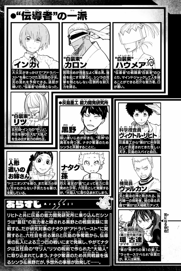 炎炎ノ消防隊 17 ENEN NO SHOUBOUTAI 17 - FAHASA.COM