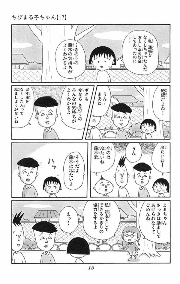 集英社 - 美品ちびまる子ちゃん 17巻の通販 by ちびまる子ちゃん 17 