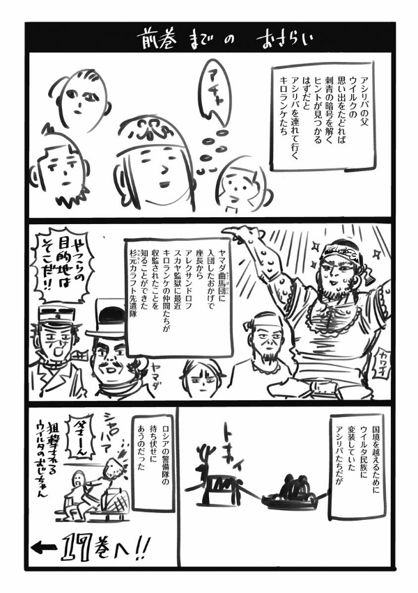 ゴールデンカムイ 17 - Golden Kamui 17 - FAHASA.COM