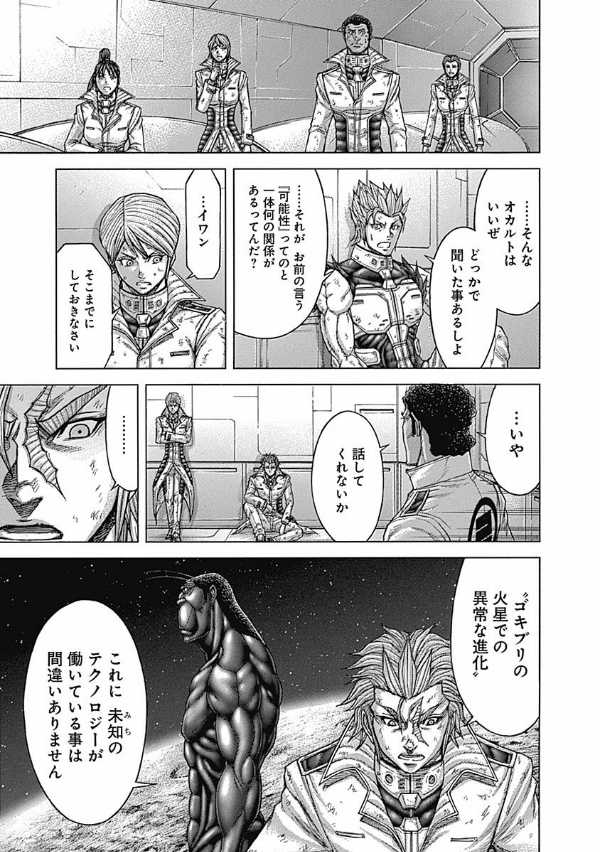 テラフォーマーズ 17 - Terra Formars 17 - FAHASA.COM