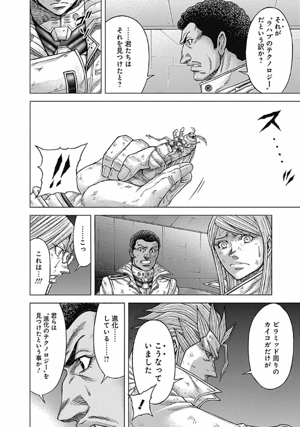 テラフォーマーズ 17 - Terra Formars 17 - FAHASA.COM