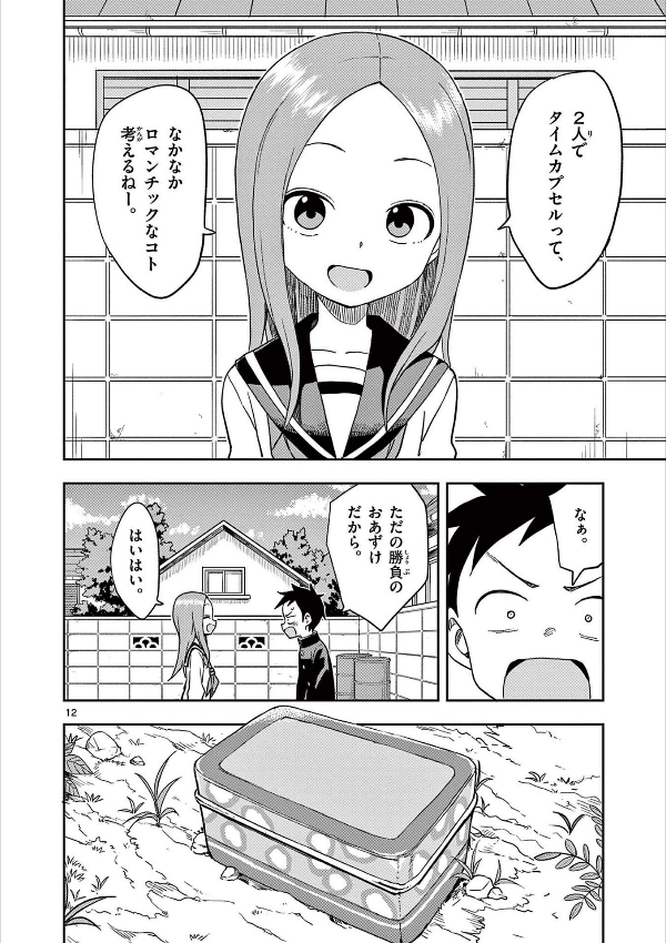 からかい上手の高木さん 18 - Karakai Jozu No Takagi San 18