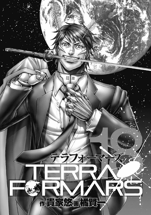 TERRA FORMARS◇テラフォーマーズ/1~22巻セット/貴家悠/橘賢一/ヤング